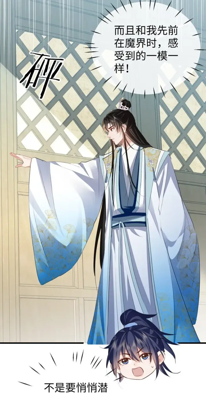 《魔尊大人双修否》第38话 不知从何说起图10