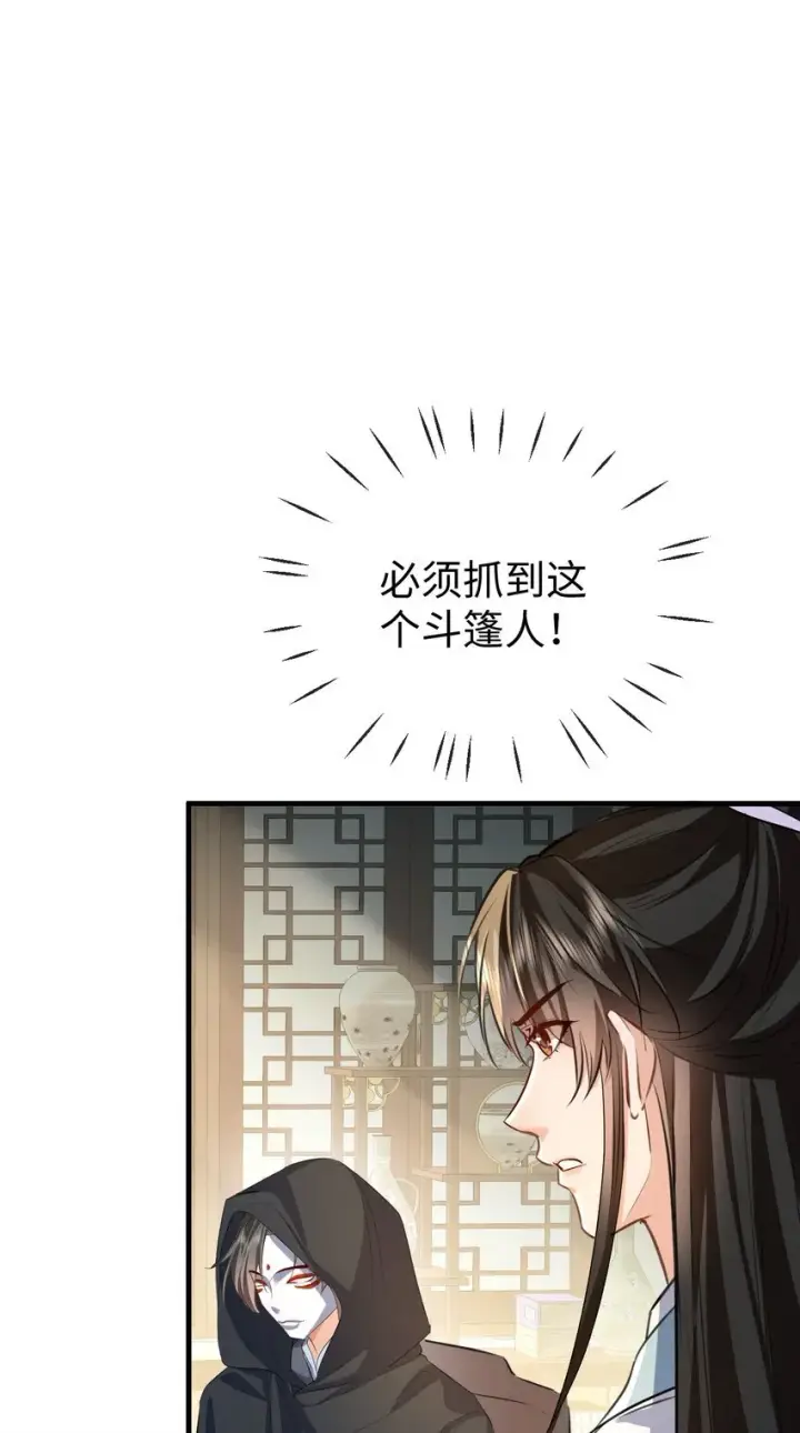 《魔尊大人双修否》第38话 不知从何说起图13