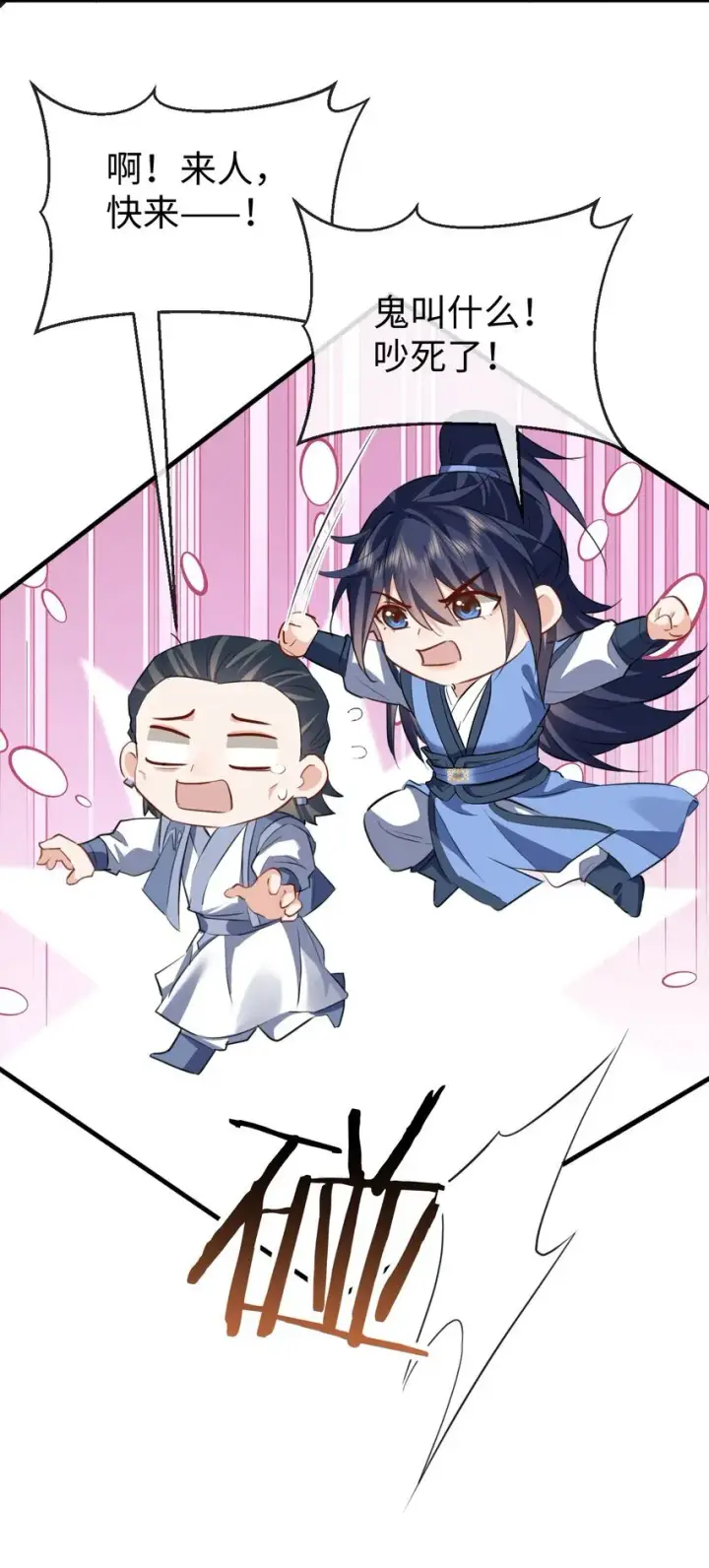 《魔尊大人双修否》第38话 不知从何说起图15