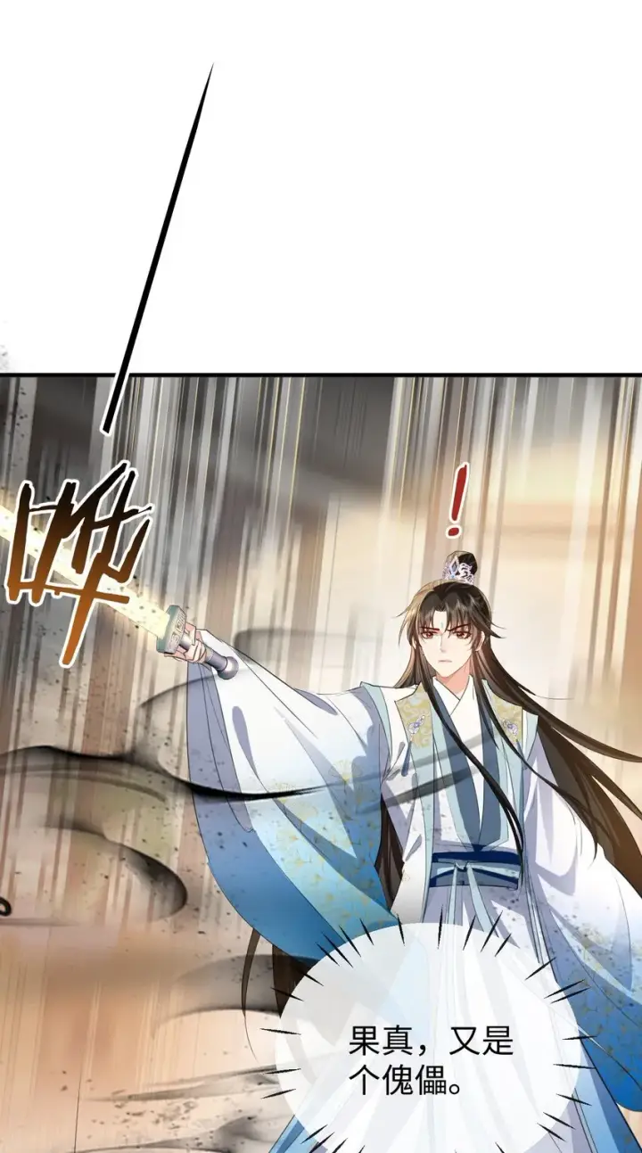 《魔尊大人双修否》第38话 不知从何说起图17