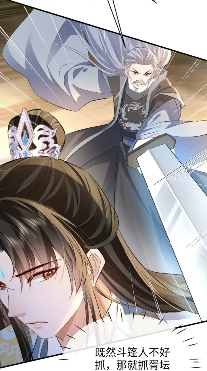 《魔尊大人双修否》第38话 不知从何说起图19