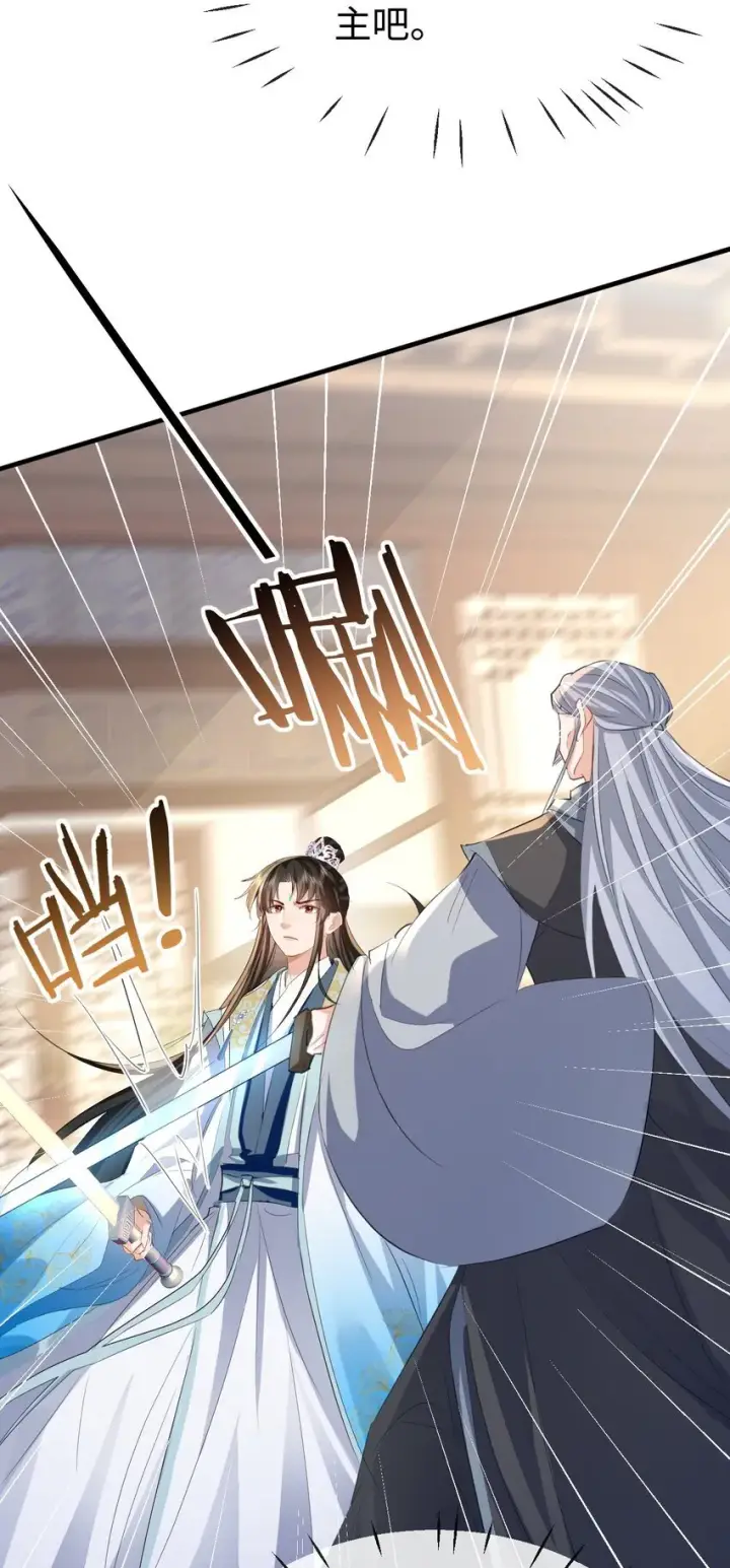 《魔尊大人双修否》第38话 不知从何说起图20