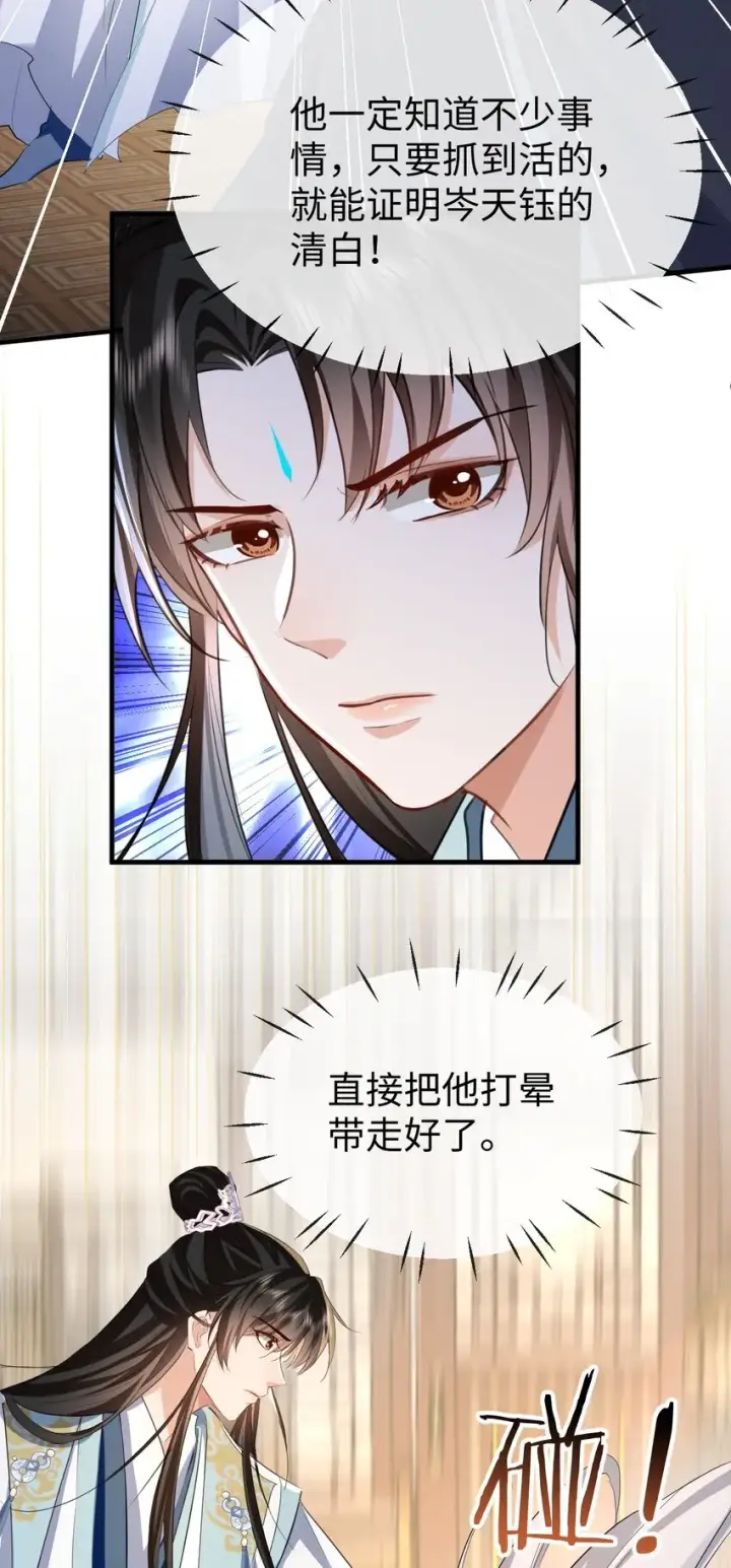 《魔尊大人双修否》第38话 不知从何说起图21