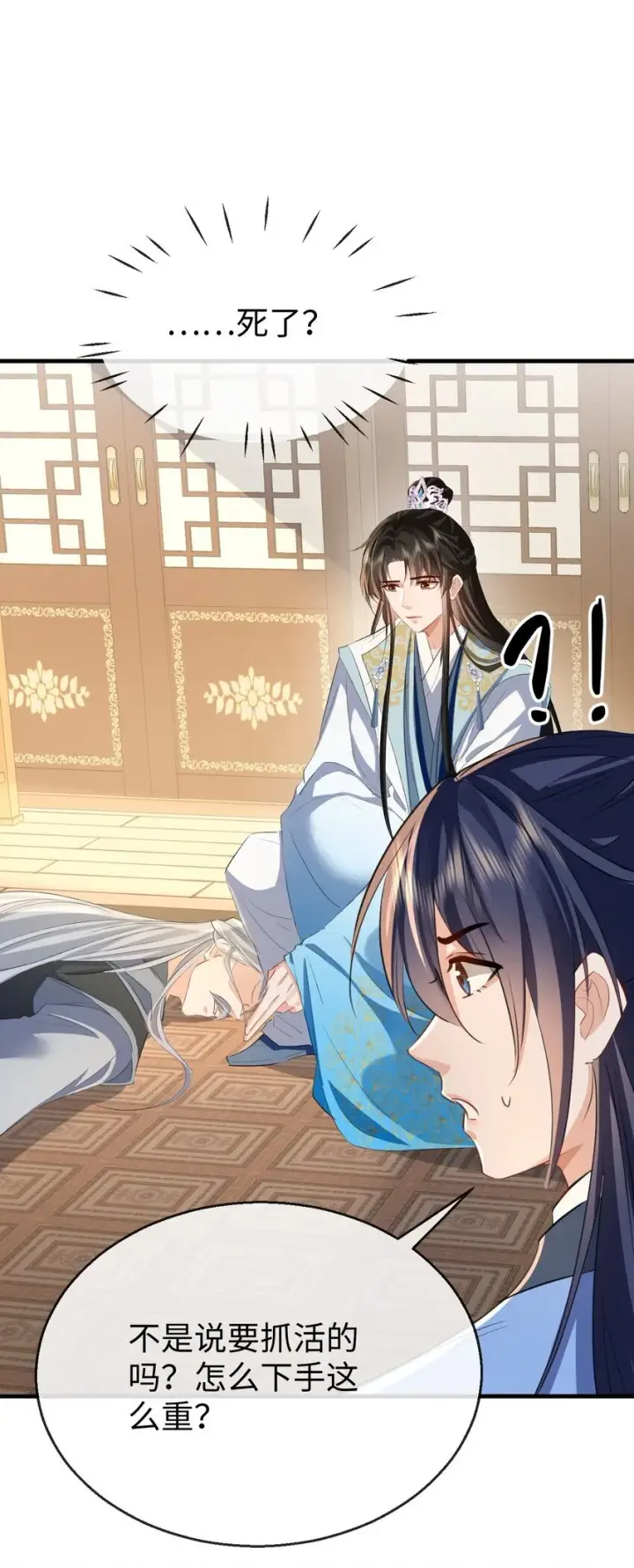 《魔尊大人双修否》第38话 不知从何说起图24