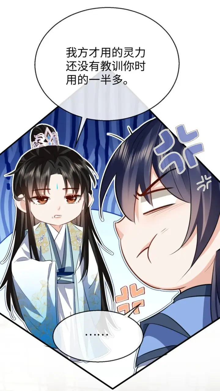 《魔尊大人双修否》第38话 不知从何说起图25