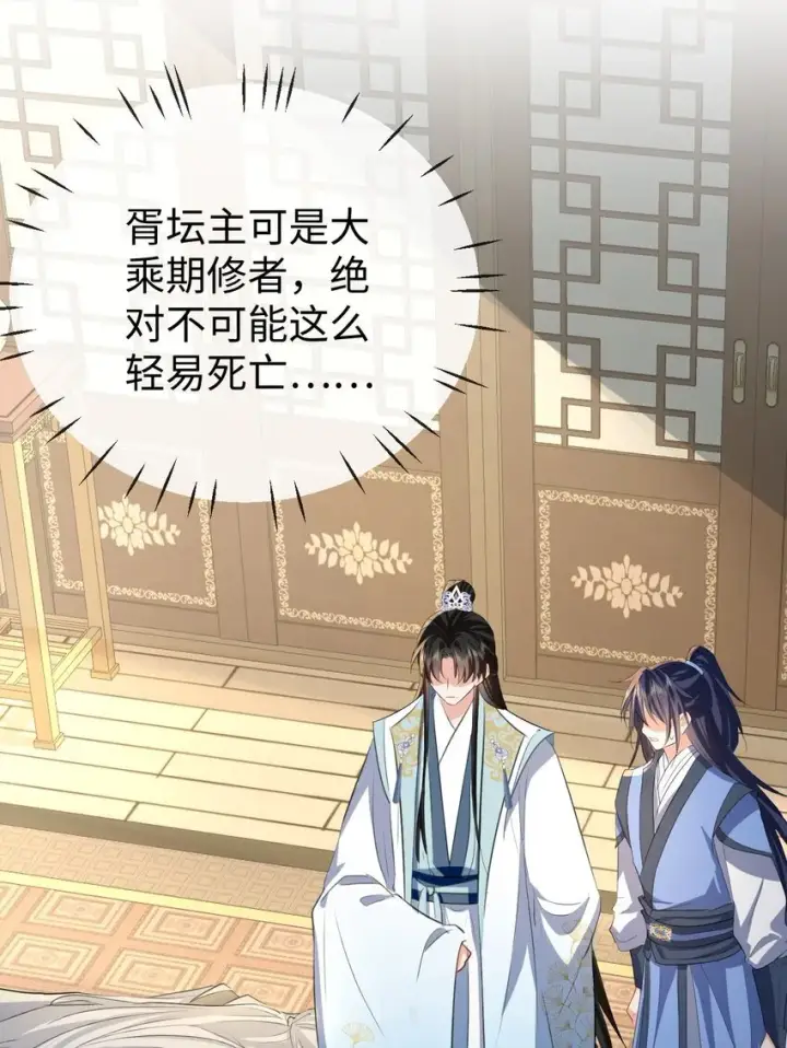 《魔尊大人双修否》第38话 不知从何说起图26