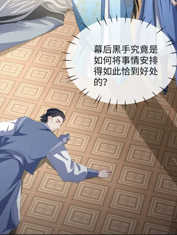 《魔尊大人双修否》第38话 不知从何说起图27