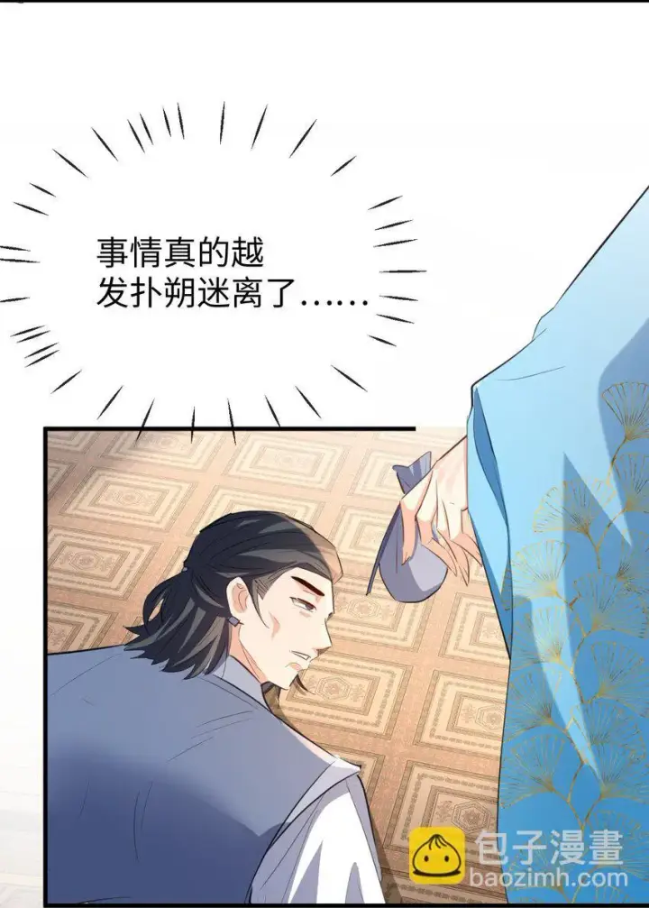 《魔尊大人双修否》第38话 不知从何说起图28