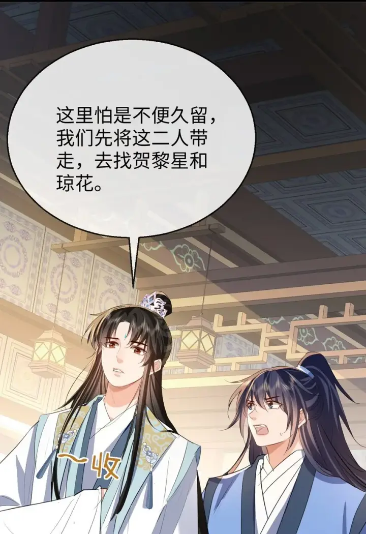 《魔尊大人双修否》第38话 不知从何说起图30
