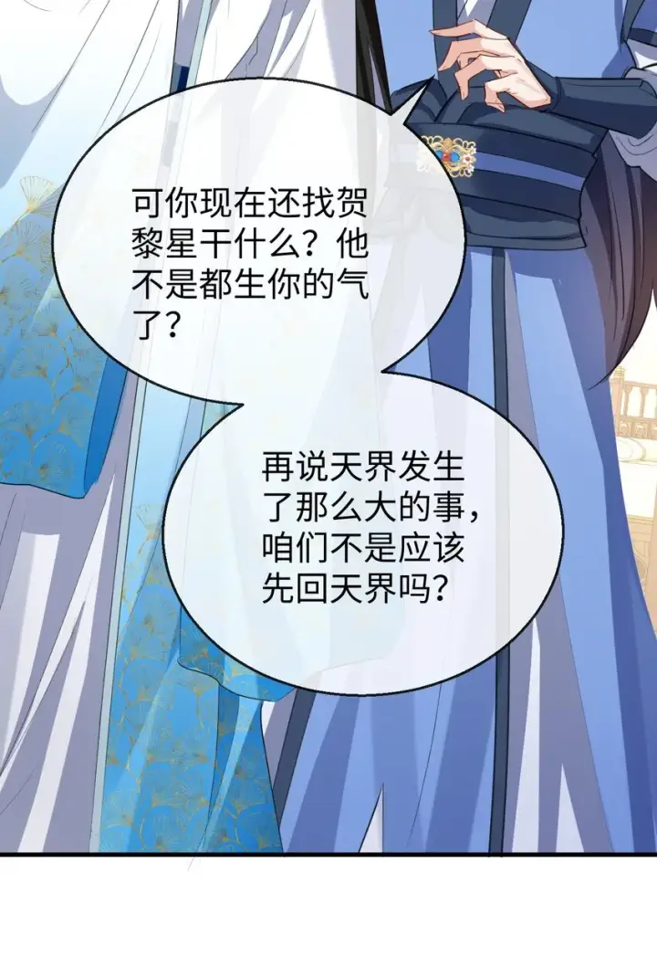 《魔尊大人双修否》第38话 不知从何说起图31