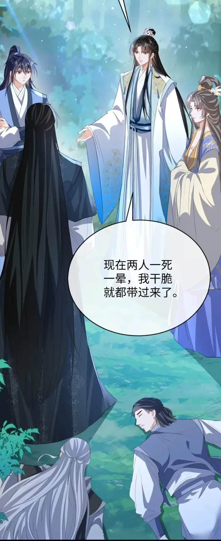 《魔尊大人双修否》第38话 不知从何说起图34