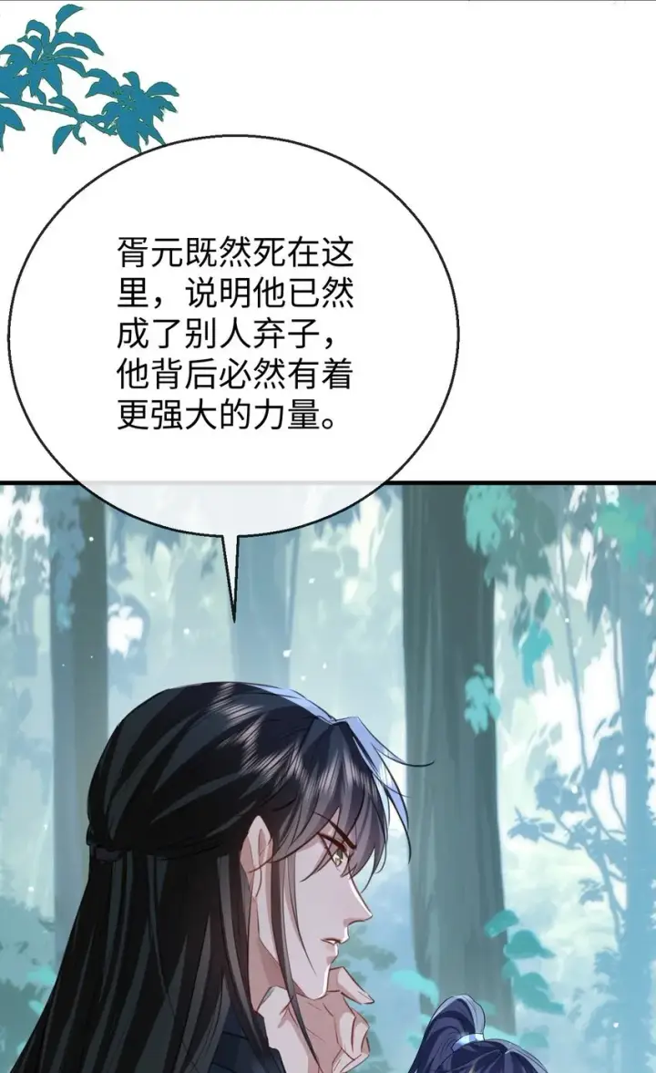 《魔尊大人双修否》第38话 不知从何说起图35