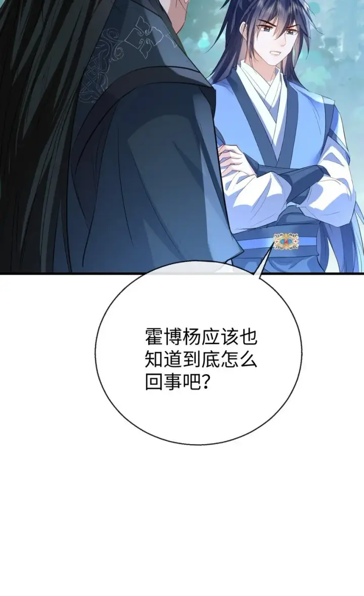 《魔尊大人双修否》第38话 不知从何说起图36