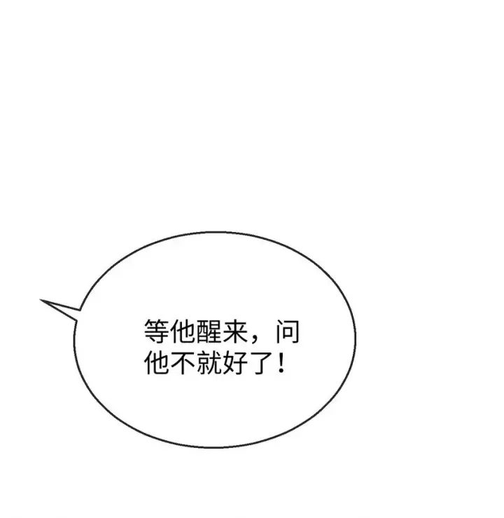 《魔尊大人双修否》第38话 不知从何说起图37