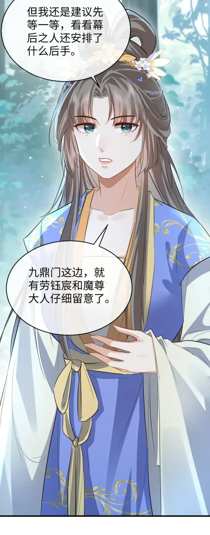 《魔尊大人双修否》第38话 不知从何说起图40