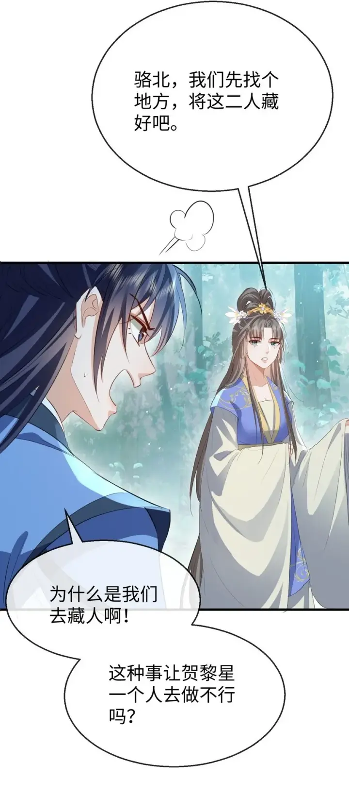 《魔尊大人双修否》第38话 不知从何说起图41