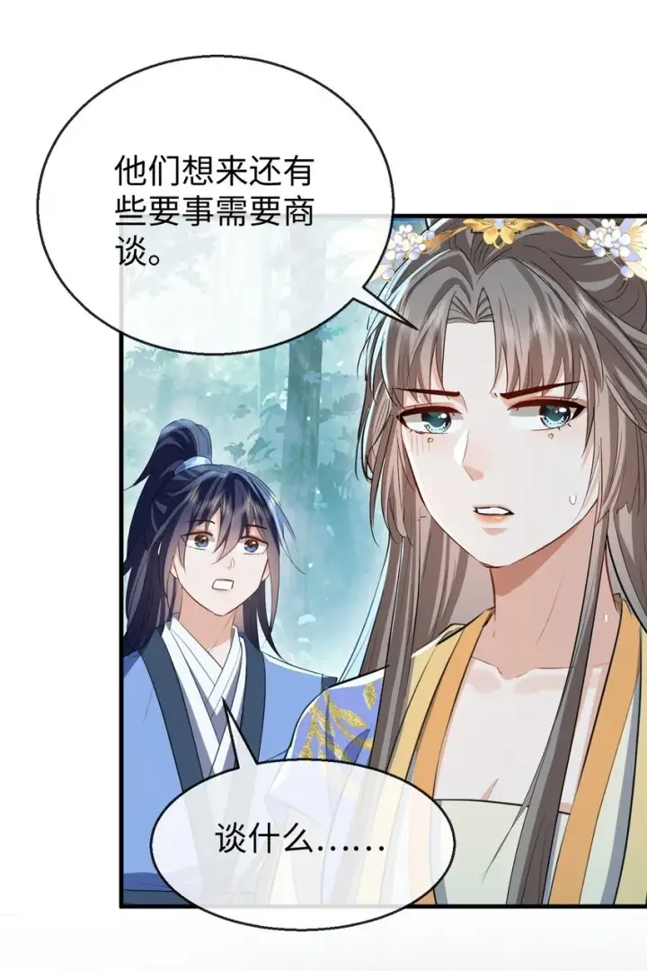 《魔尊大人双修否》第38话 不知从何说起图42