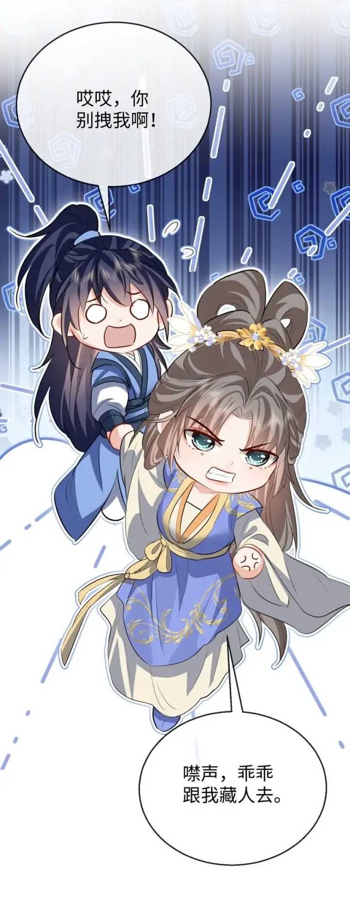 《魔尊大人双修否》第38话 不知从何说起图43