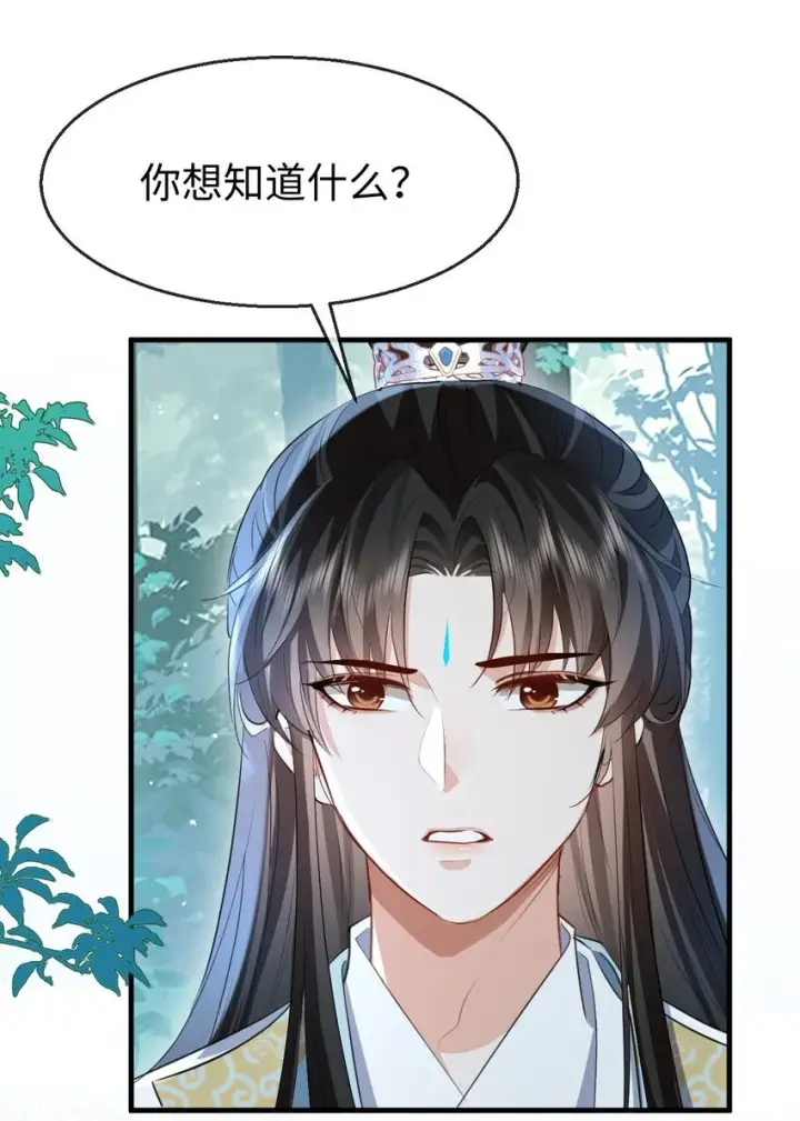 《魔尊大人双修否》第38话 不知从何说起图46