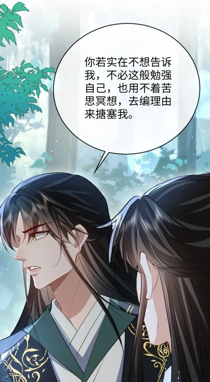 《魔尊大人双修否》第38话 不知从何说起图47