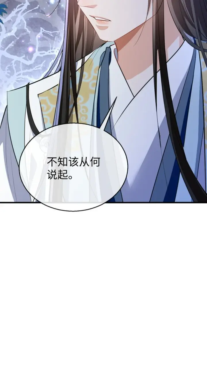 《魔尊大人双修否》第38话 不知从何说起图49