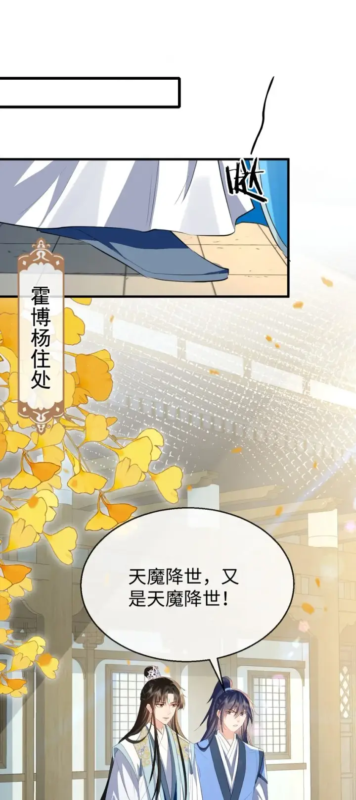 《魔尊大人双修否》第38话 不知从何说起图6