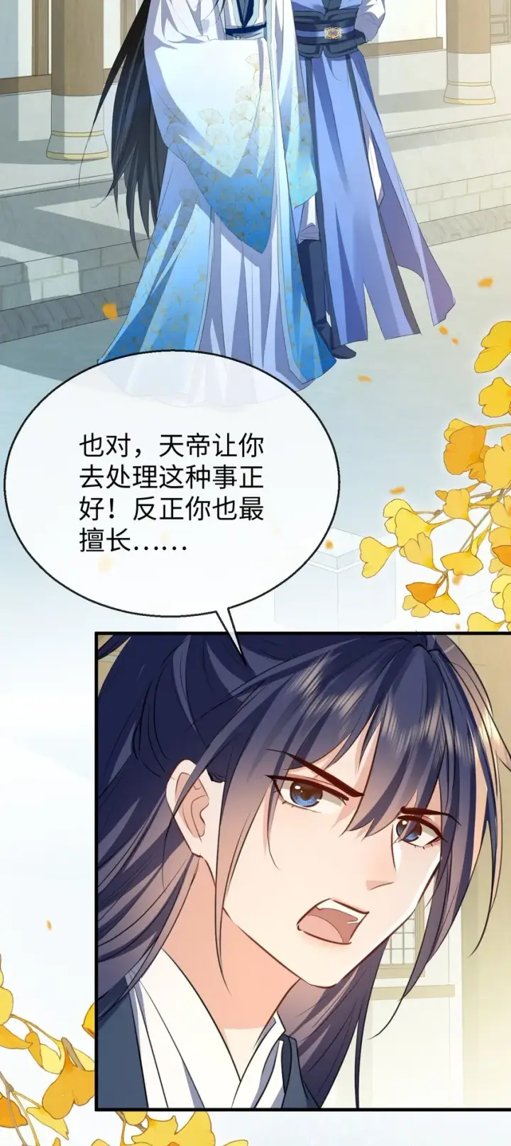 《魔尊大人双修否》第38话 不知从何说起图7