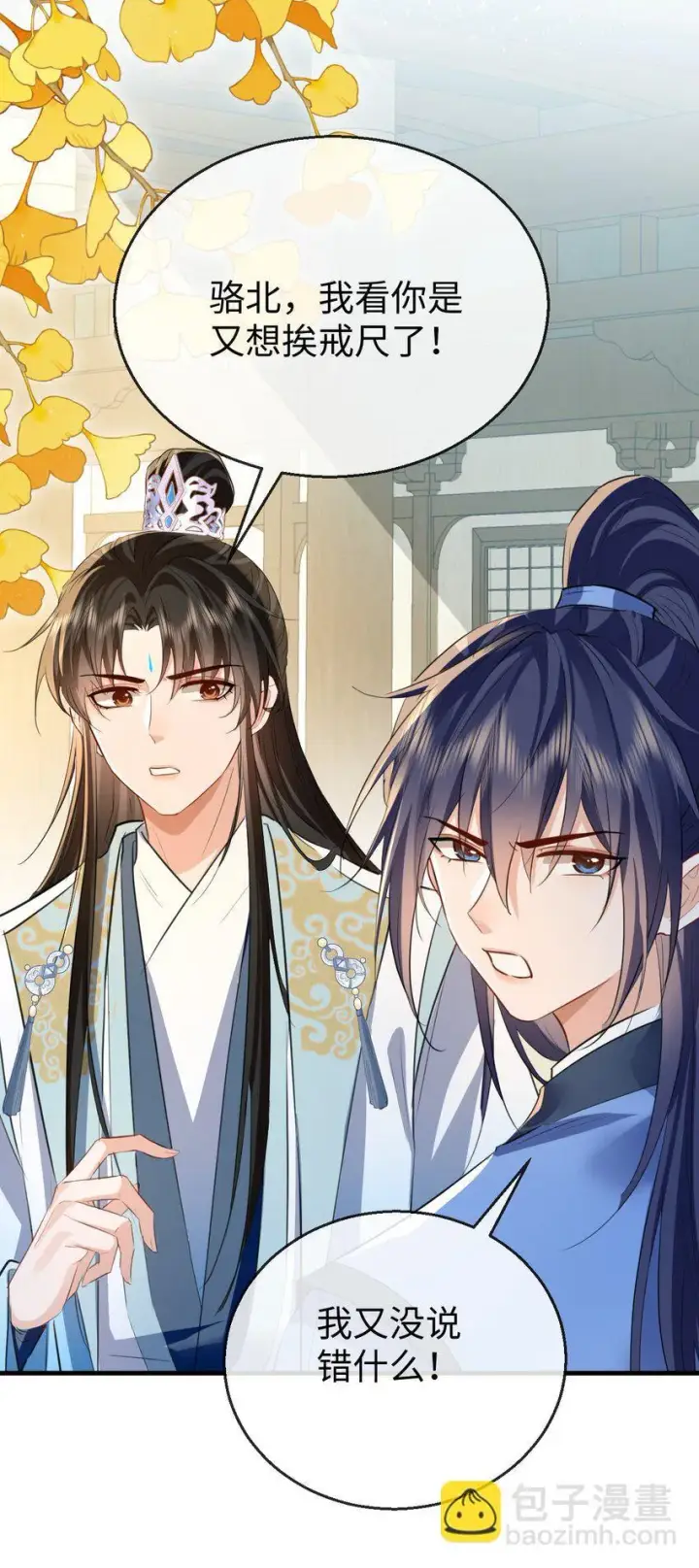 《魔尊大人双修否》第38话 不知从何说起图8