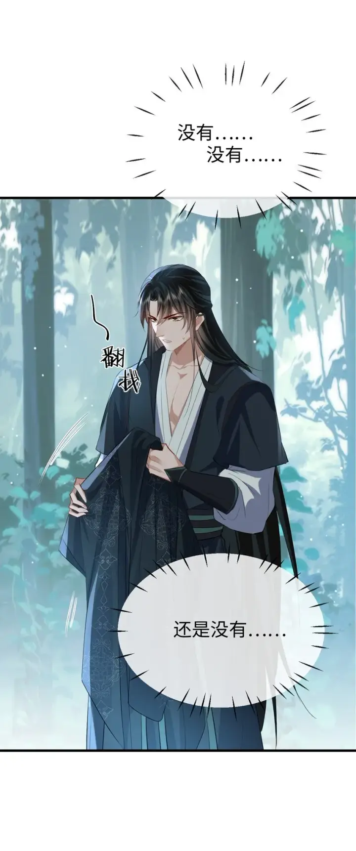 漫画《魔尊大人双修否》第39话 我想与他共度余生第14张图