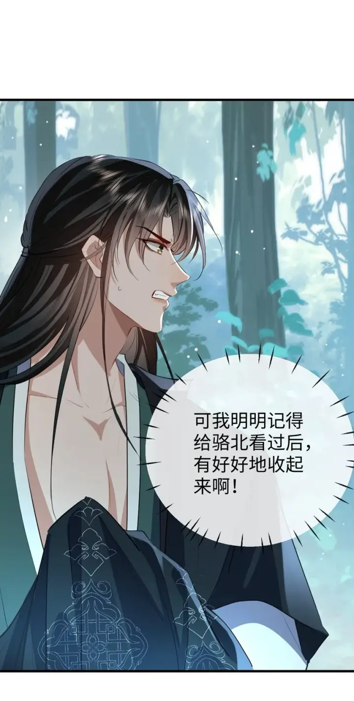 漫画《魔尊大人双修否》第39话 我想与他共度余生第15张图
