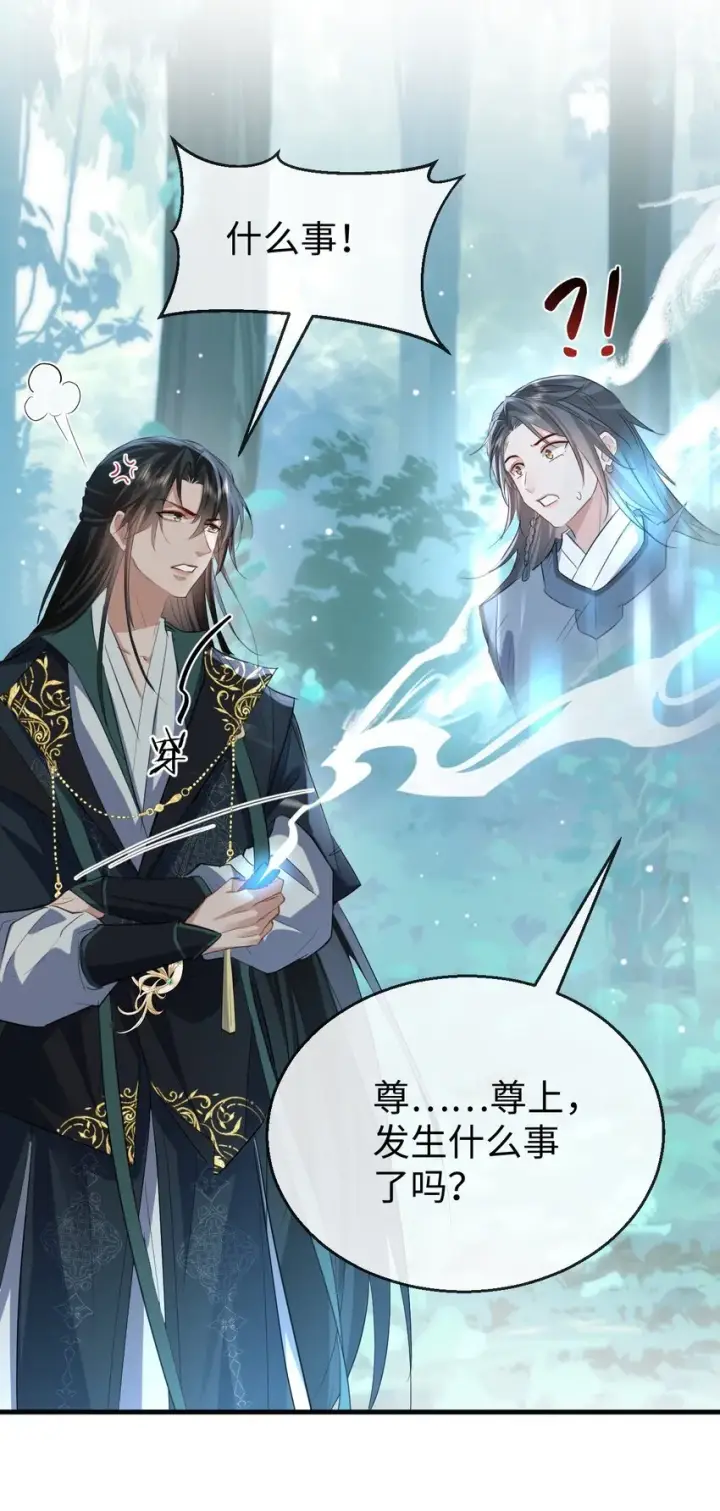 漫画《魔尊大人双修否》第39话 我想与他共度余生第17张图