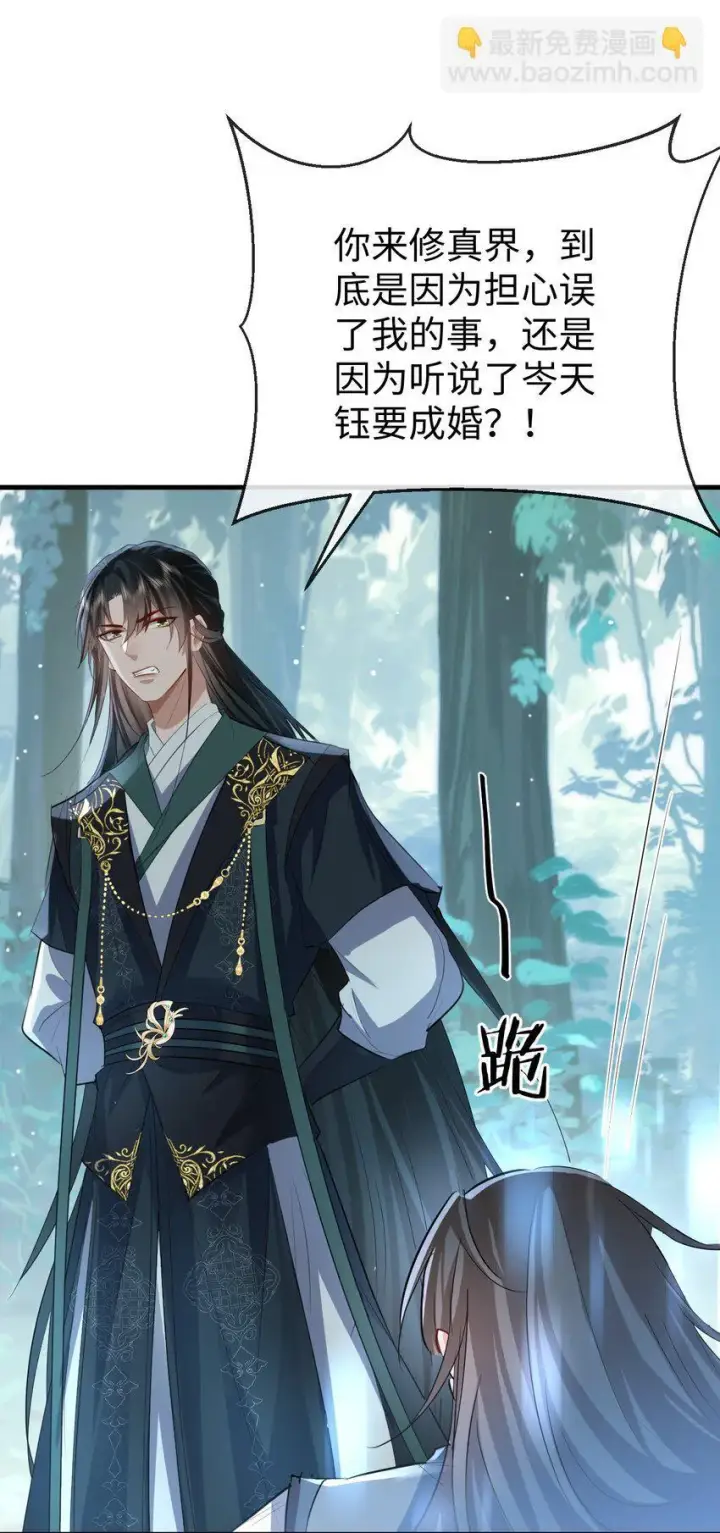 漫画《魔尊大人双修否》第39话 我想与他共度余生第21张图