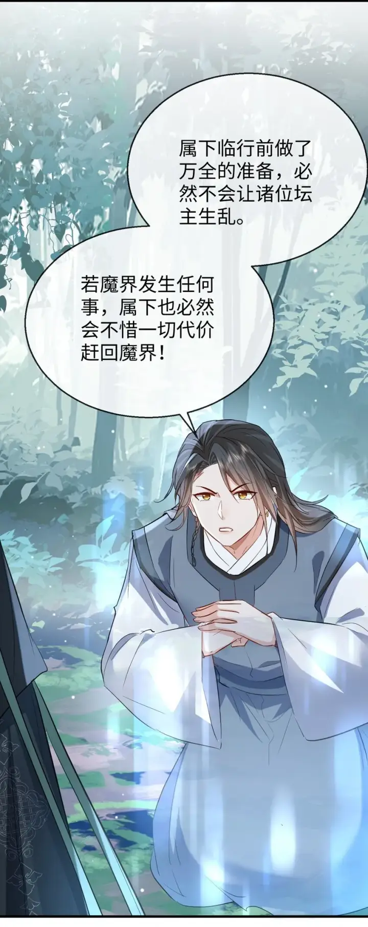 漫画《魔尊大人双修否》第39话 我想与他共度余生第22张图