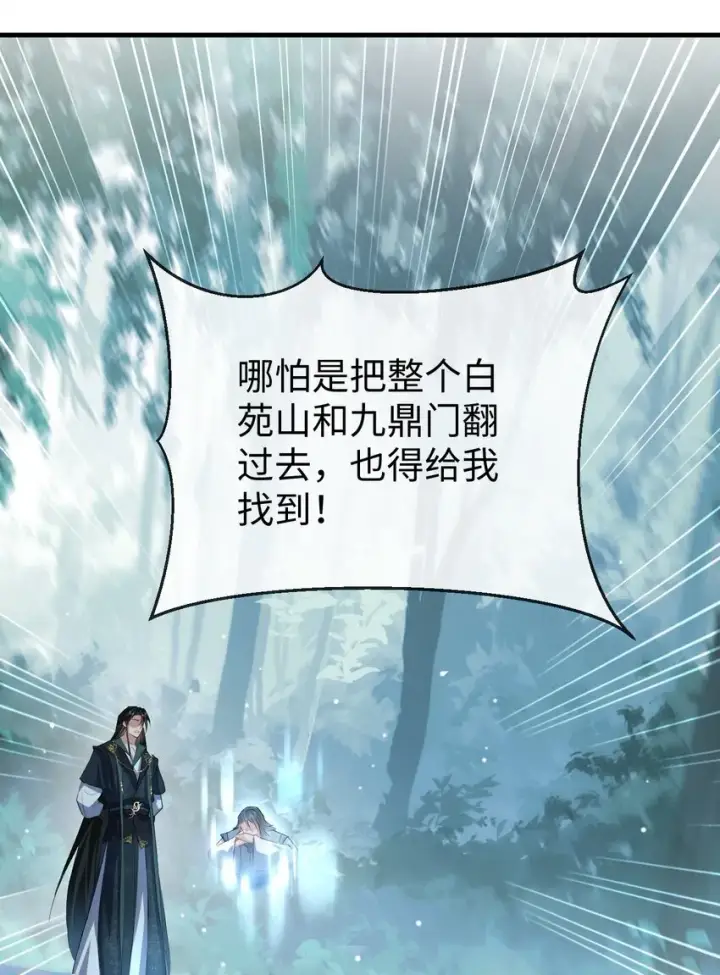 漫画《魔尊大人双修否》第39话 我想与他共度余生第24张图