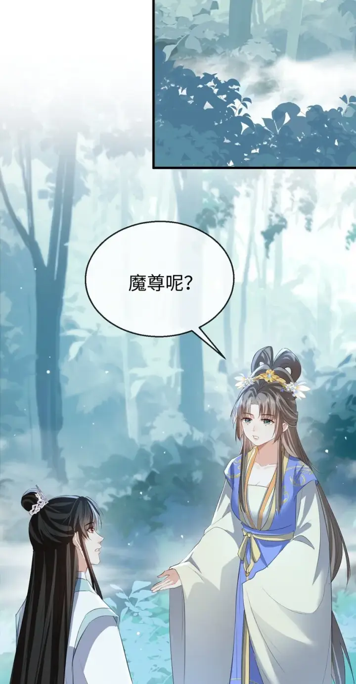 漫画《魔尊大人双修否》第39话 我想与他共度余生第27张图