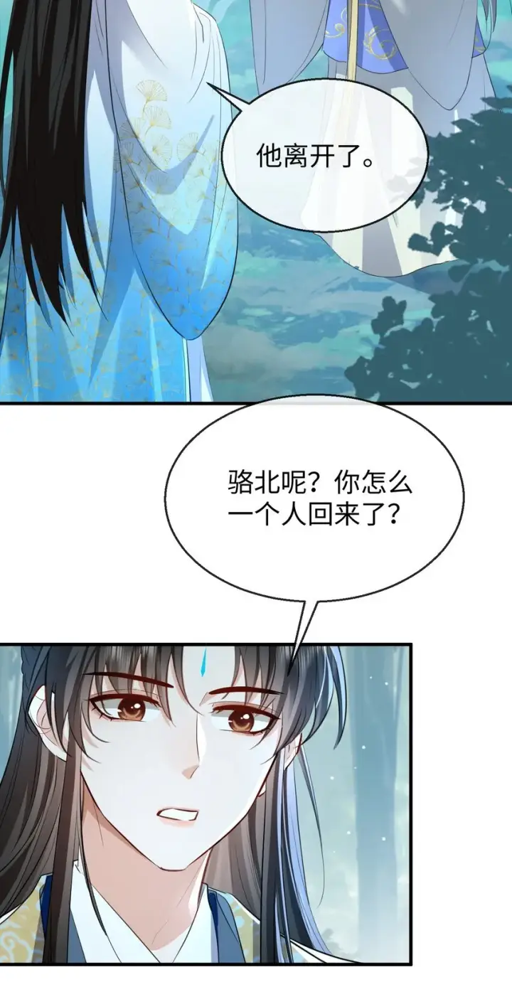 漫画《魔尊大人双修否》第39话 我想与他共度余生第28张图