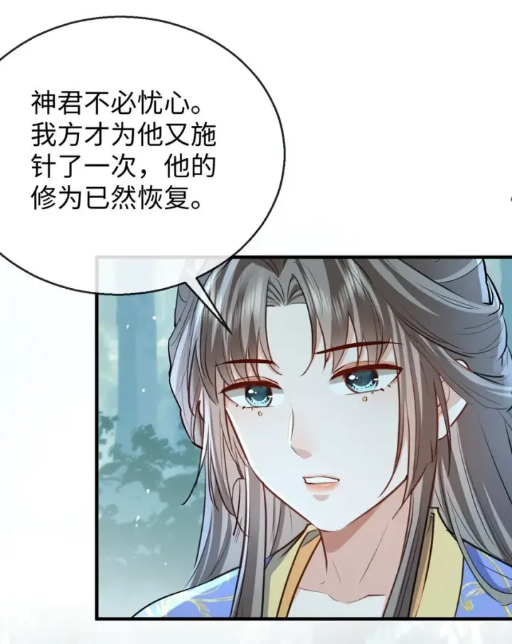 漫画《魔尊大人双修否》第39话 我想与他共度余生第29张图