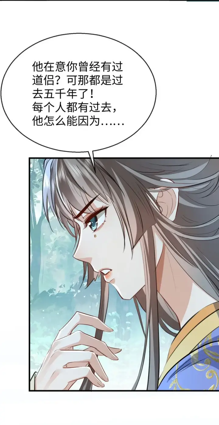 漫画《魔尊大人双修否》第39话 我想与他共度余生第34张图