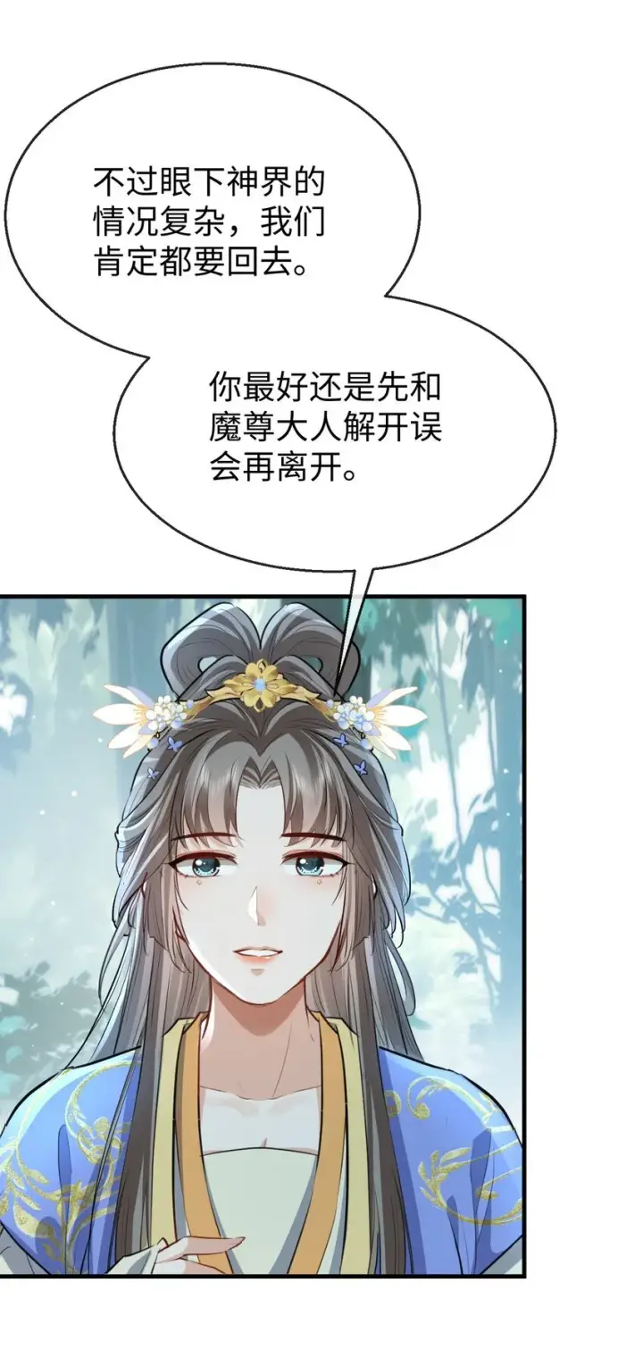 漫画《魔尊大人双修否》第39话 我想与他共度余生第36张图