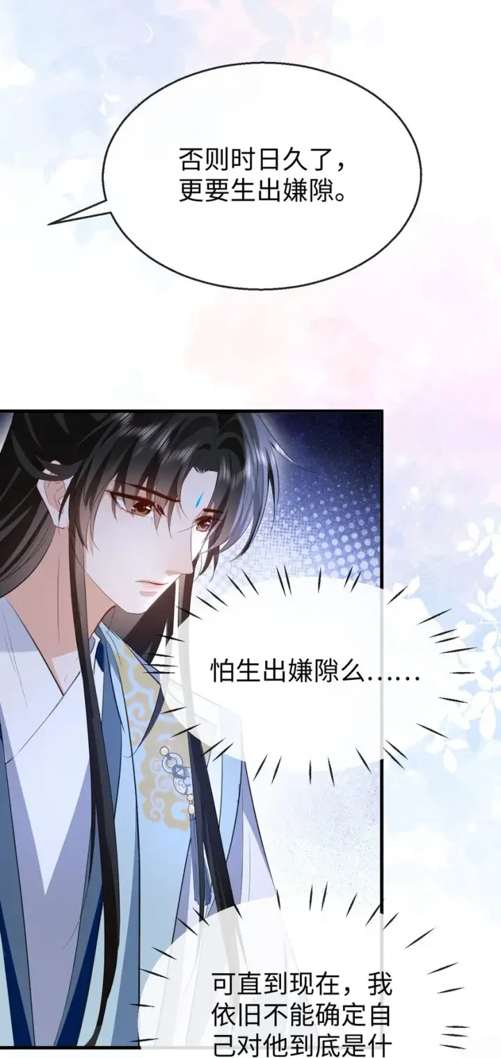 漫画《魔尊大人双修否》第39话 我想与他共度余生第37张图