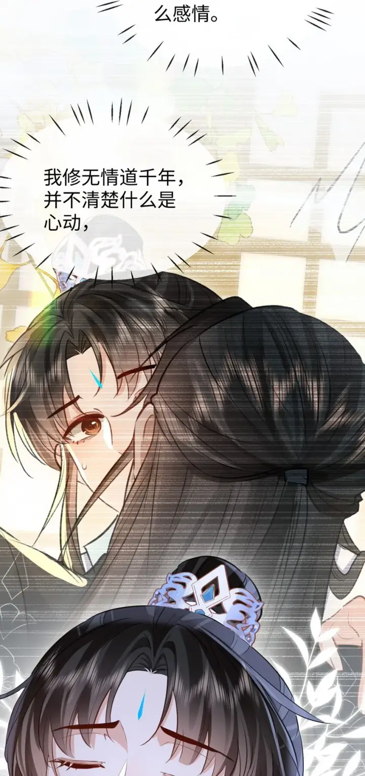 漫画《魔尊大人双修否》第39话 我想与他共度余生第38张图