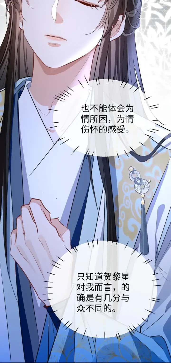漫画《魔尊大人双修否》第39话 我想与他共度余生第39张图