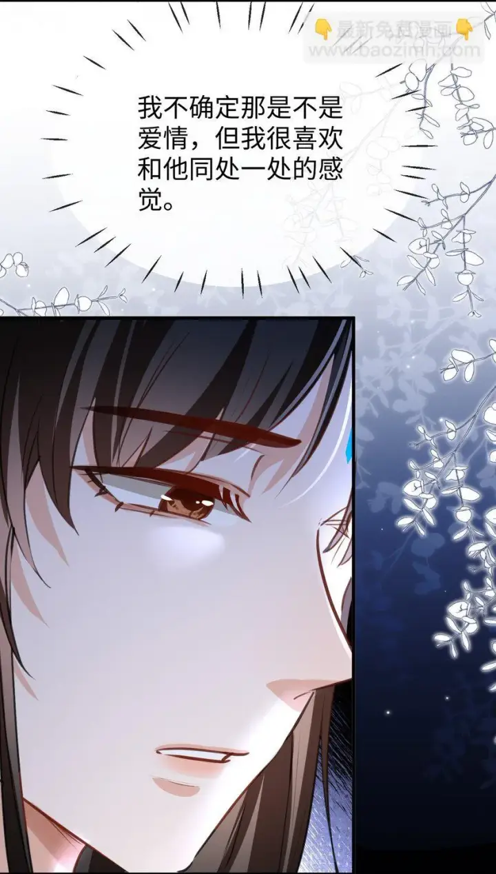 漫画《魔尊大人双修否》第39话 我想与他共度余生第40张图