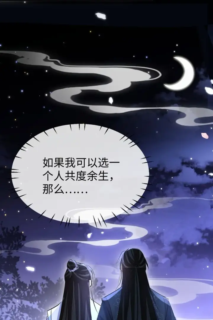 漫画《魔尊大人双修否》第39话 我想与他共度余生第41张图