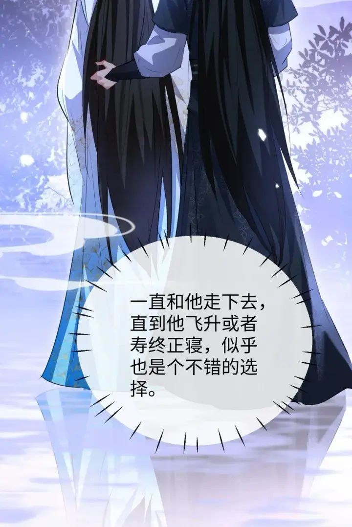 漫画《魔尊大人双修否》第39话 我想与他共度余生第42张图
