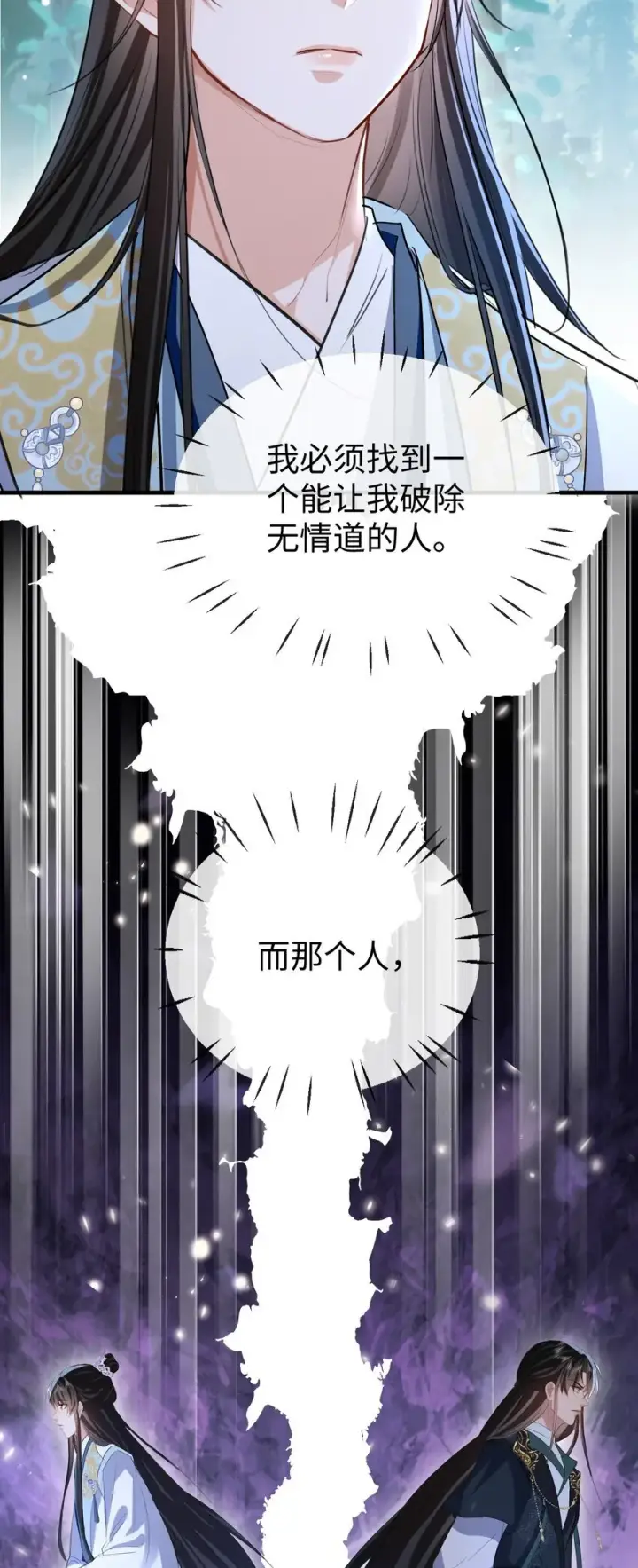 漫画《魔尊大人双修否》第39话 我想与他共度余生第44张图