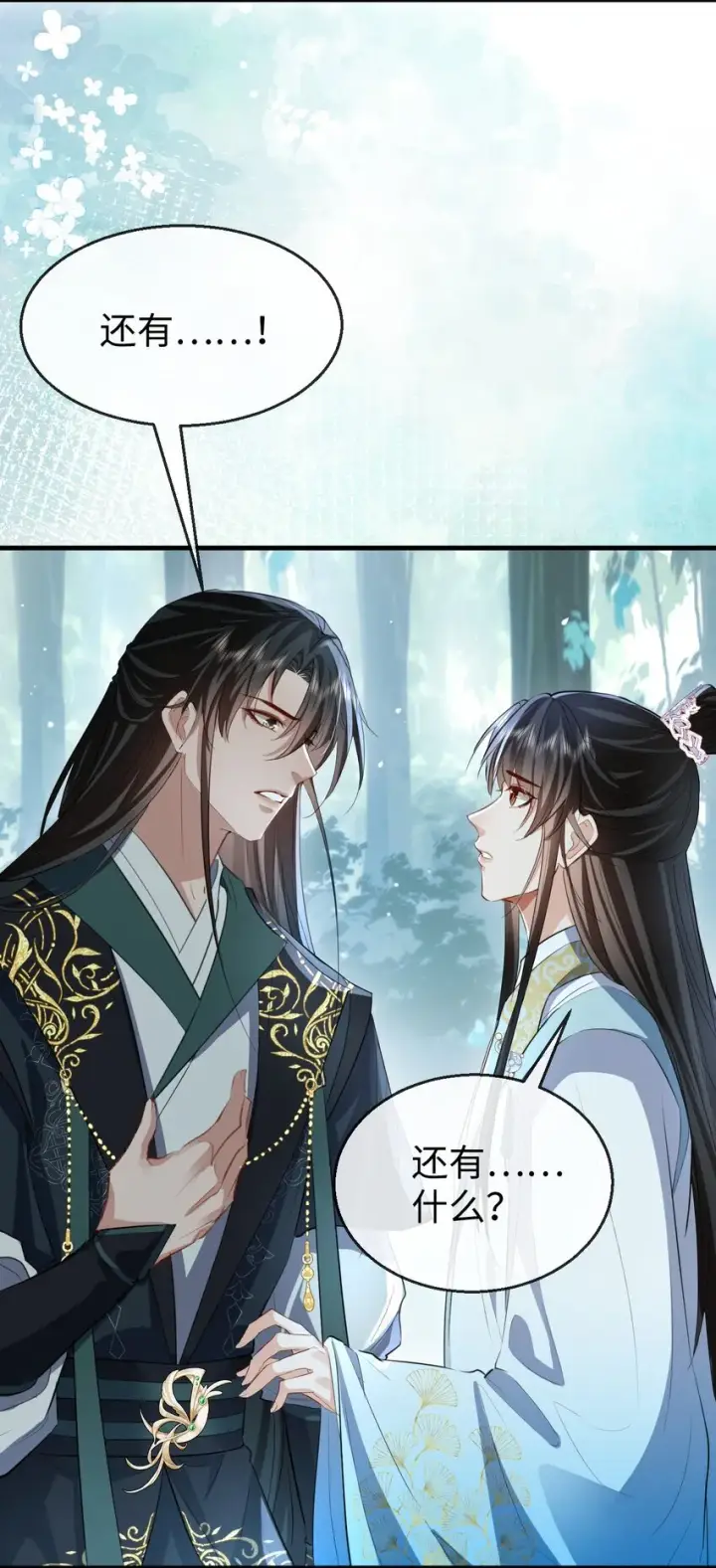 漫画《魔尊大人双修否》第39话 我想与他共度余生第5张图