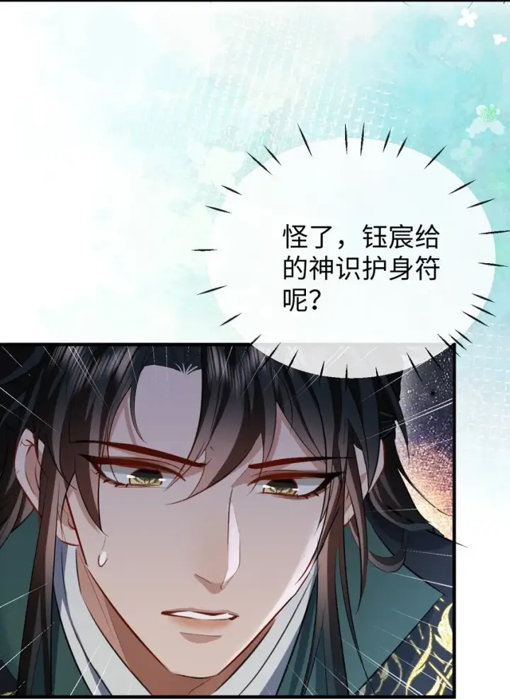 漫画《魔尊大人双修否》第39话 我想与他共度余生第6张图