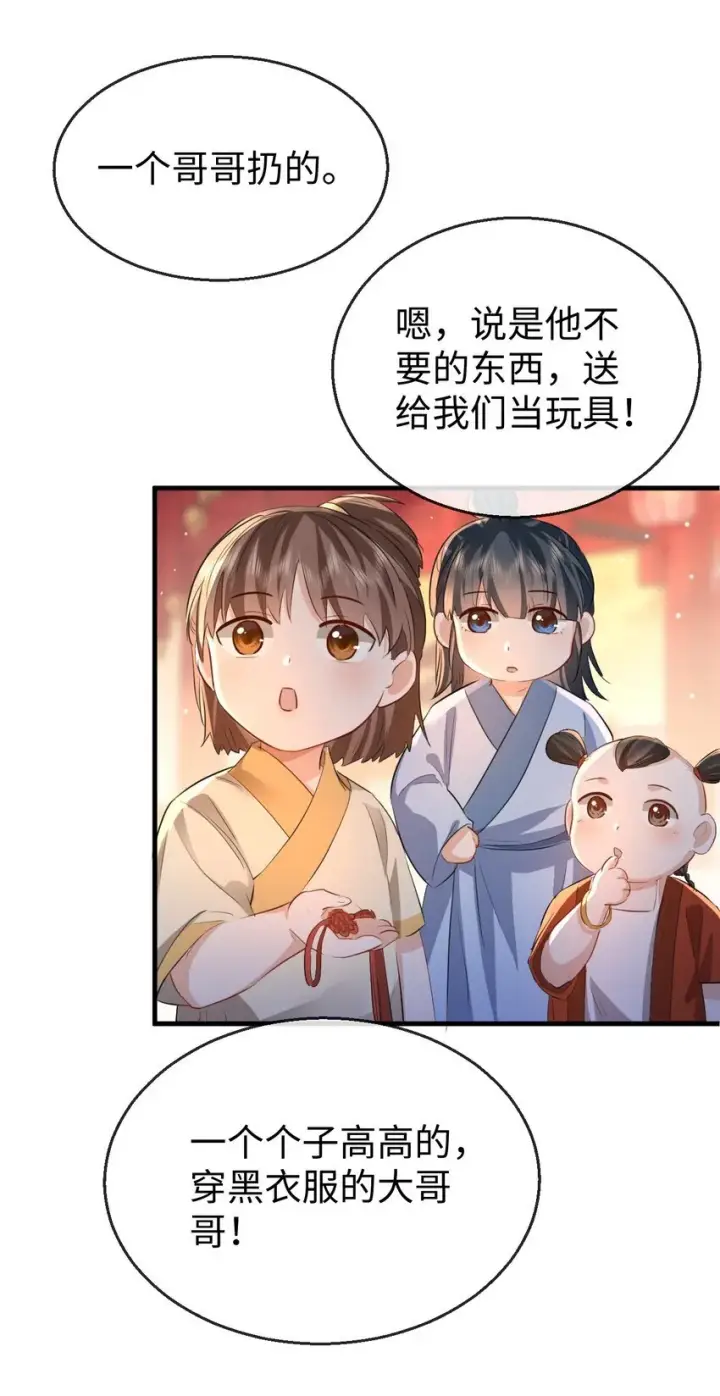 《魔尊大人双修否》第40话 断了他的念想图11