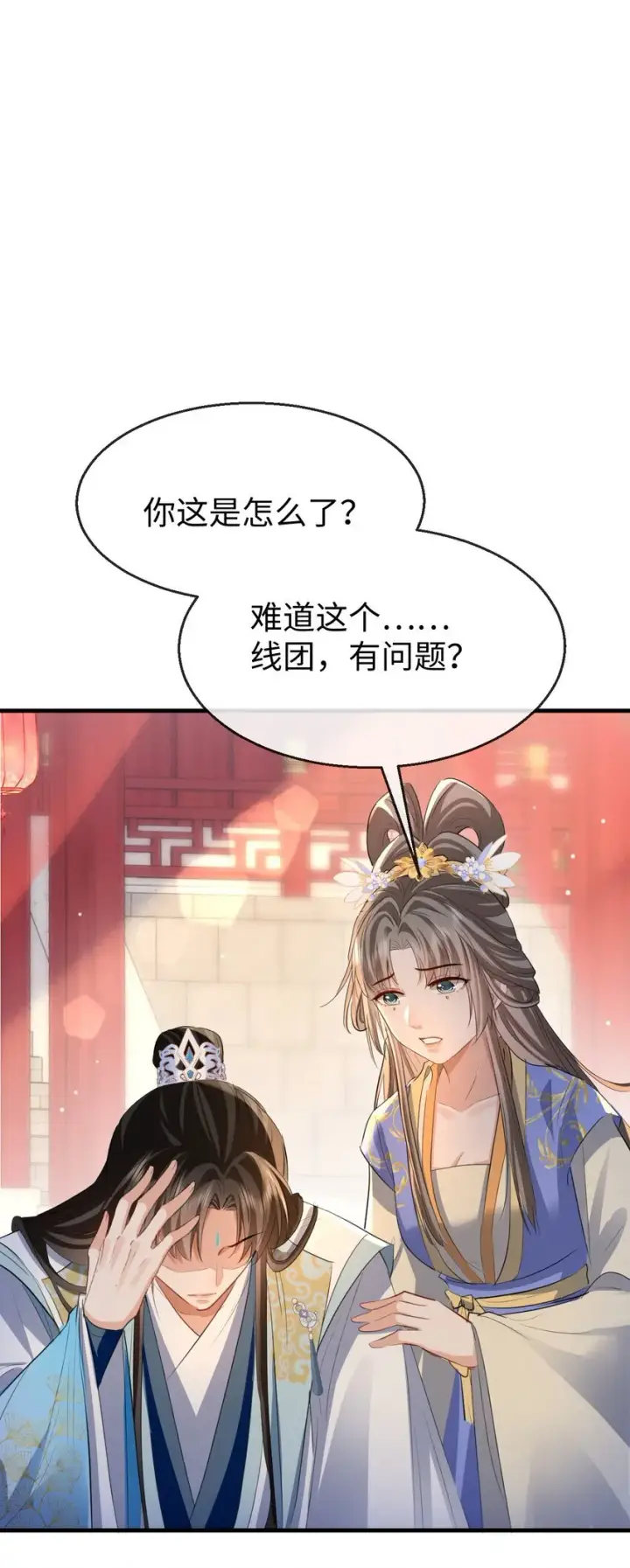 《魔尊大人双修否》第40话 断了他的念想图13